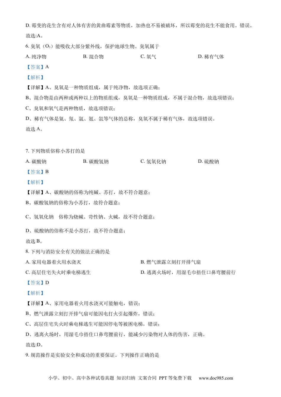 【中考历年真题】精品解析：2022年黑龙江省牡丹江市中考化学真题（解析版）.docx