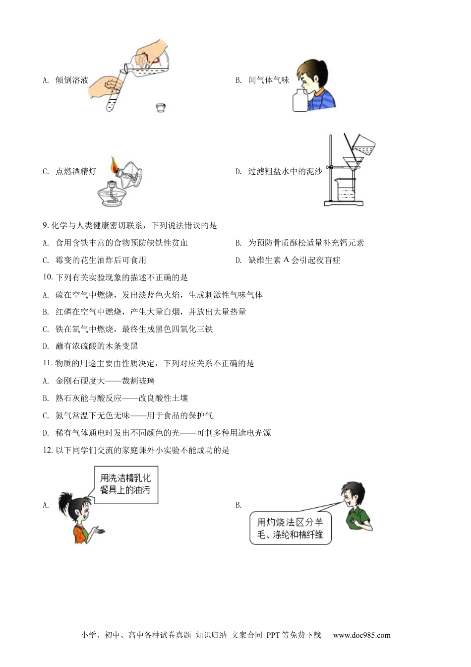【中考历年真题】精品解析：2022年黑龙江省牡丹江、鸡西地区朝鲜族学校中考化学真题（原卷版）.docx
