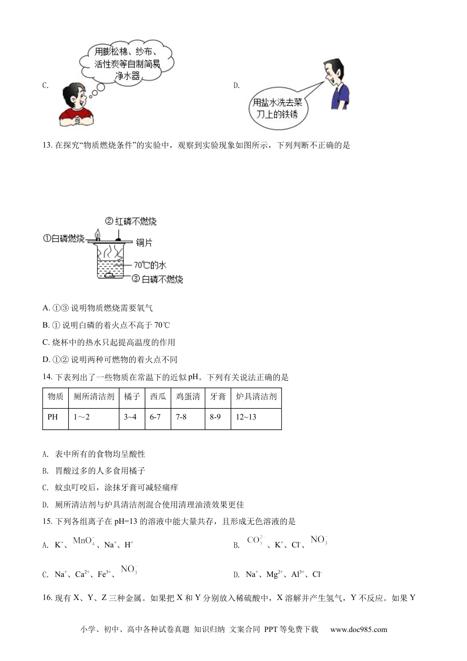 【中考历年真题】精品解析：2022年黑龙江省牡丹江、鸡西地区朝鲜族学校中考化学真题（原卷版）.docx