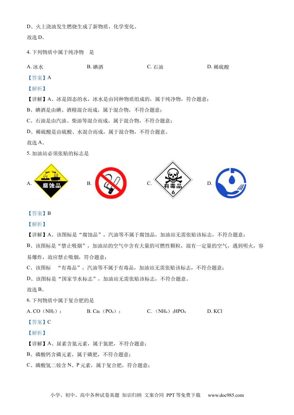 【中考历年真题】精品解析：2022年黑龙江省牡丹江、鸡西地区朝鲜族学校中考化学真题（解析版）.docx
