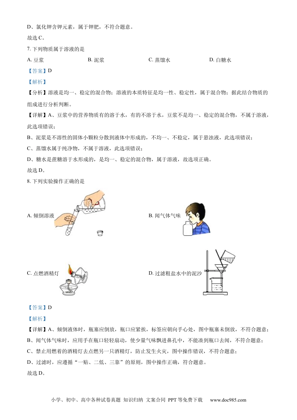 【中考历年真题】精品解析：2022年黑龙江省牡丹江、鸡西地区朝鲜族学校中考化学真题（解析版）.docx