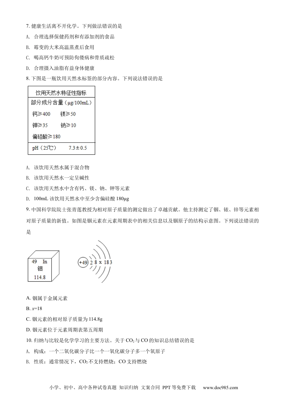 【中考历年真题】精品解析：2022年黑龙江省龙东地区中考化学真题（原卷版）.docx
