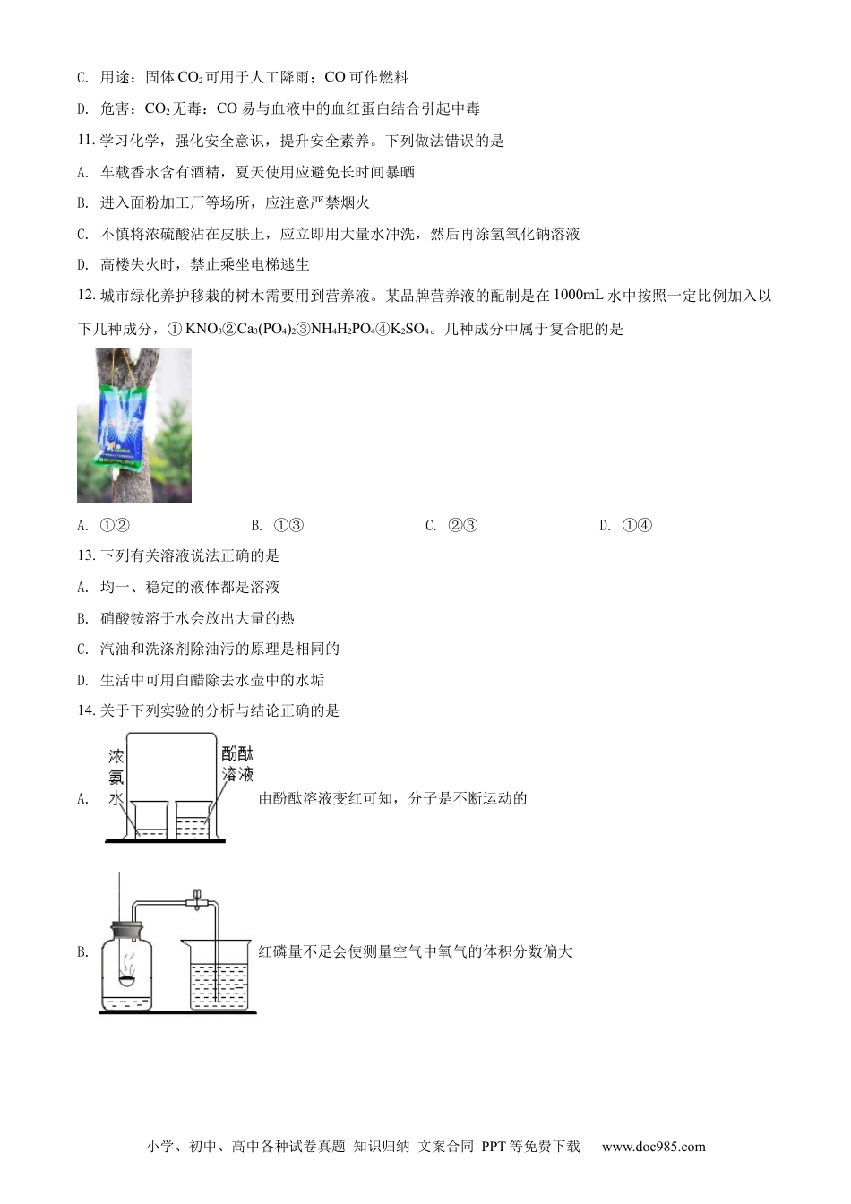 【中考历年真题】精品解析：2022年黑龙江省龙东地区中考化学真题（原卷版）.docx