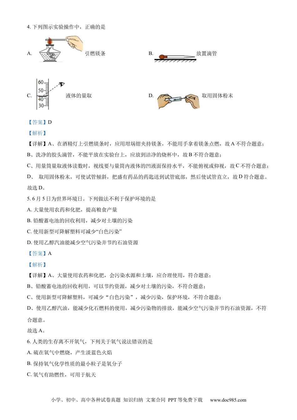 【中考历年真题】精品解析：2022年黑龙江省龙东地区中考化学真题（解析版）.docx