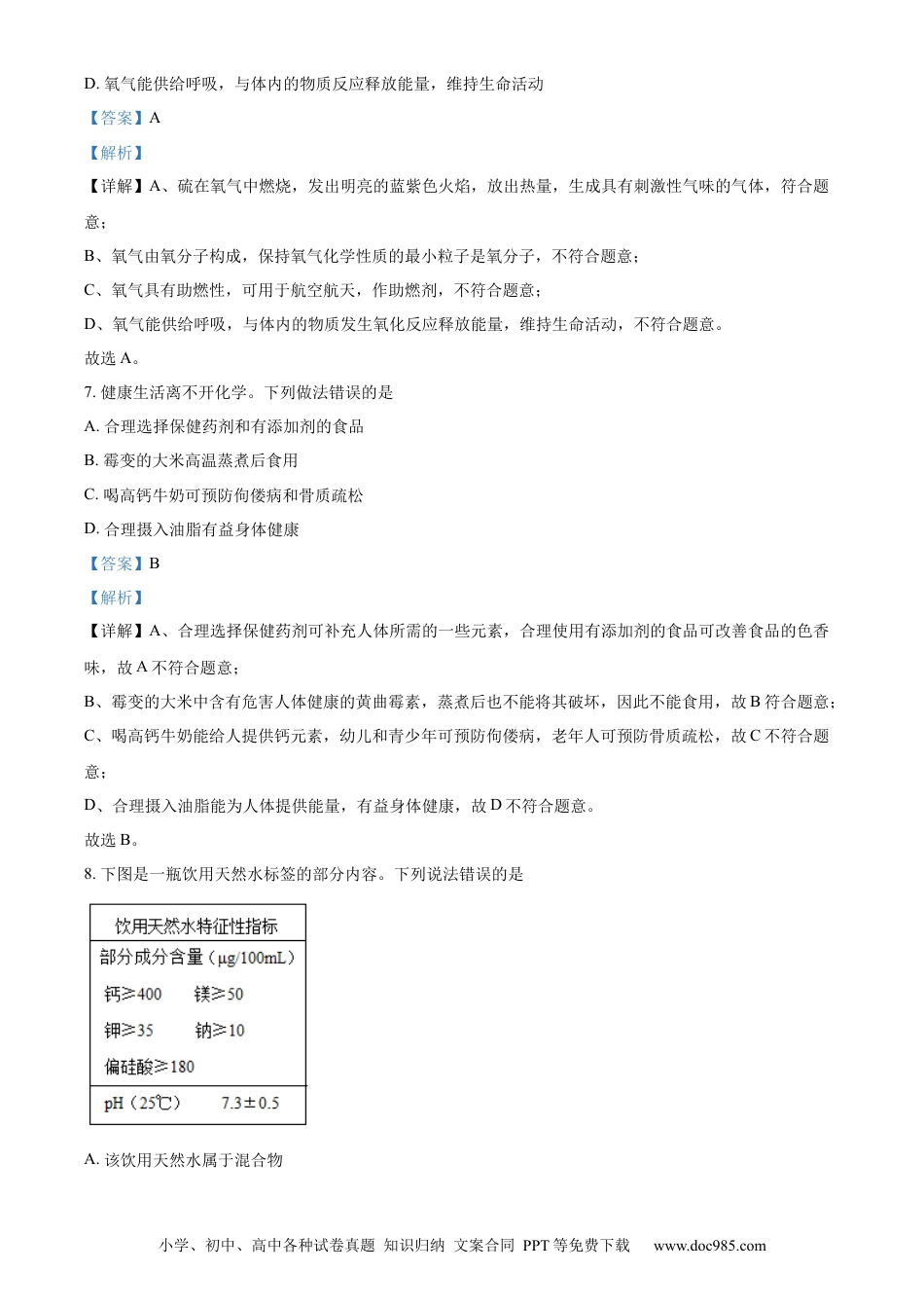 【中考历年真题】精品解析：2022年黑龙江省龙东地区中考化学真题（解析版）.docx