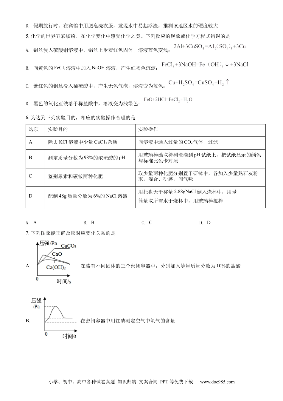 【中考历年真题】精品解析：2022年黑龙江省大庆市中考化学真题（原卷版）.docx
