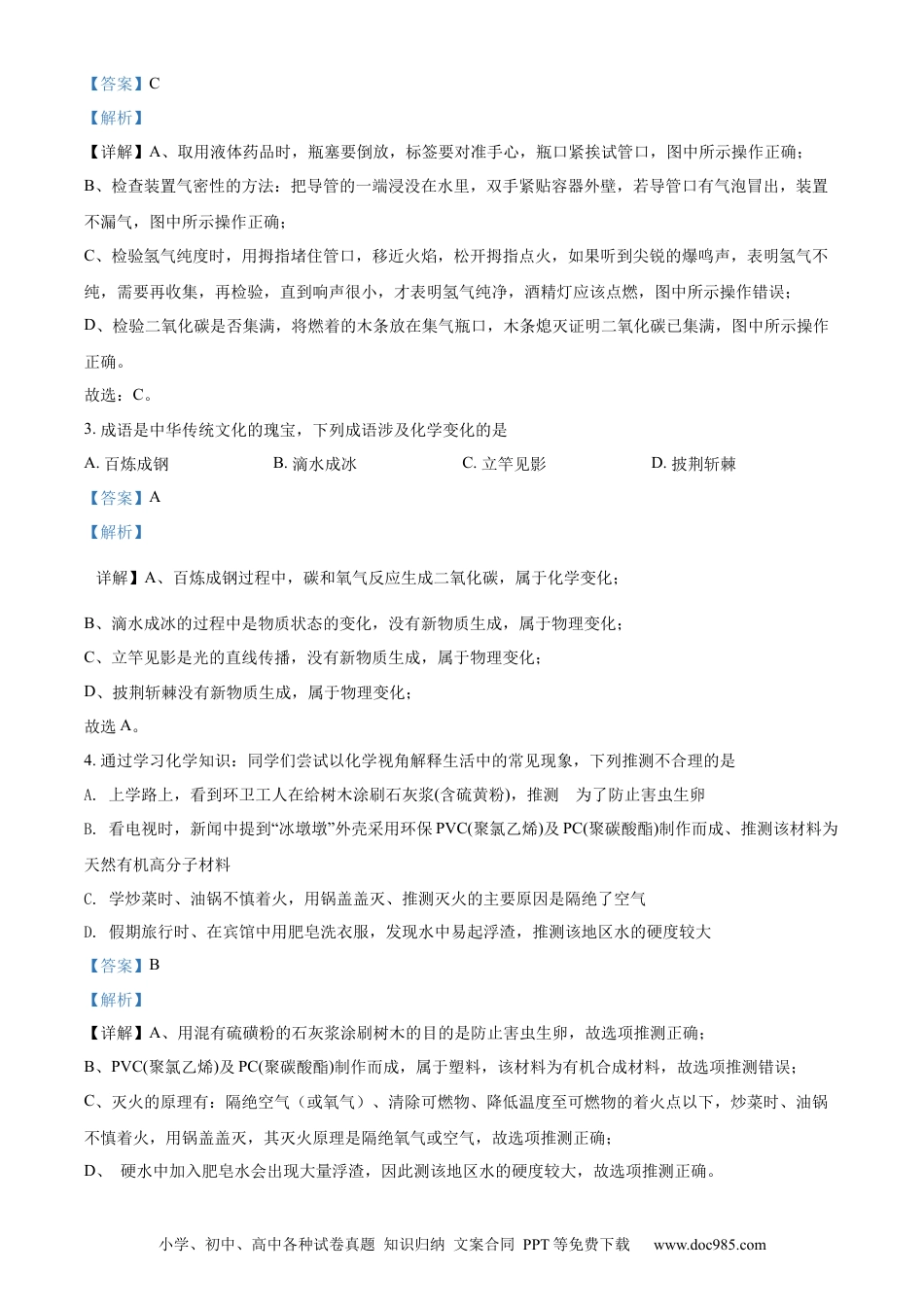 【中考历年真题】精品解析：2022年黑龙江省大庆市中考化学真题（解析版）.docx