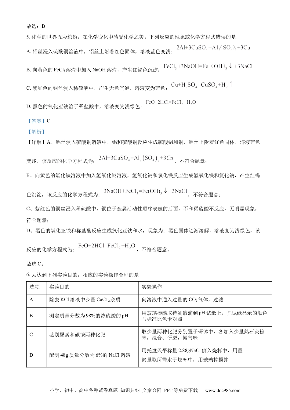 【中考历年真题】精品解析：2022年黑龙江省大庆市中考化学真题（解析版）.docx