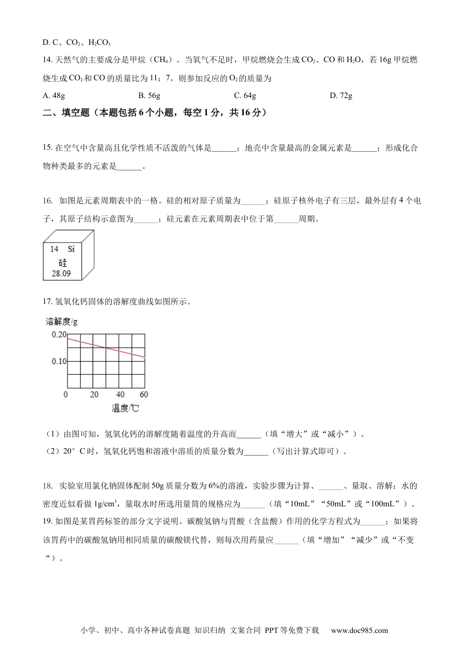 【中考历年真题】精品解析：2022年河南省中考化学真题（原卷版） (1).docx