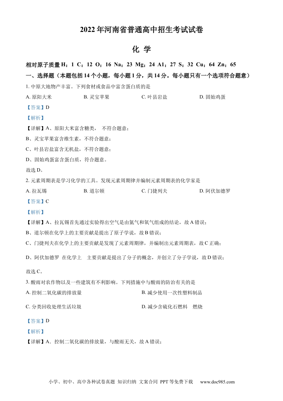 【中考历年真题】精品解析：2022年河南省中考化学真题（解析版） (1).docx