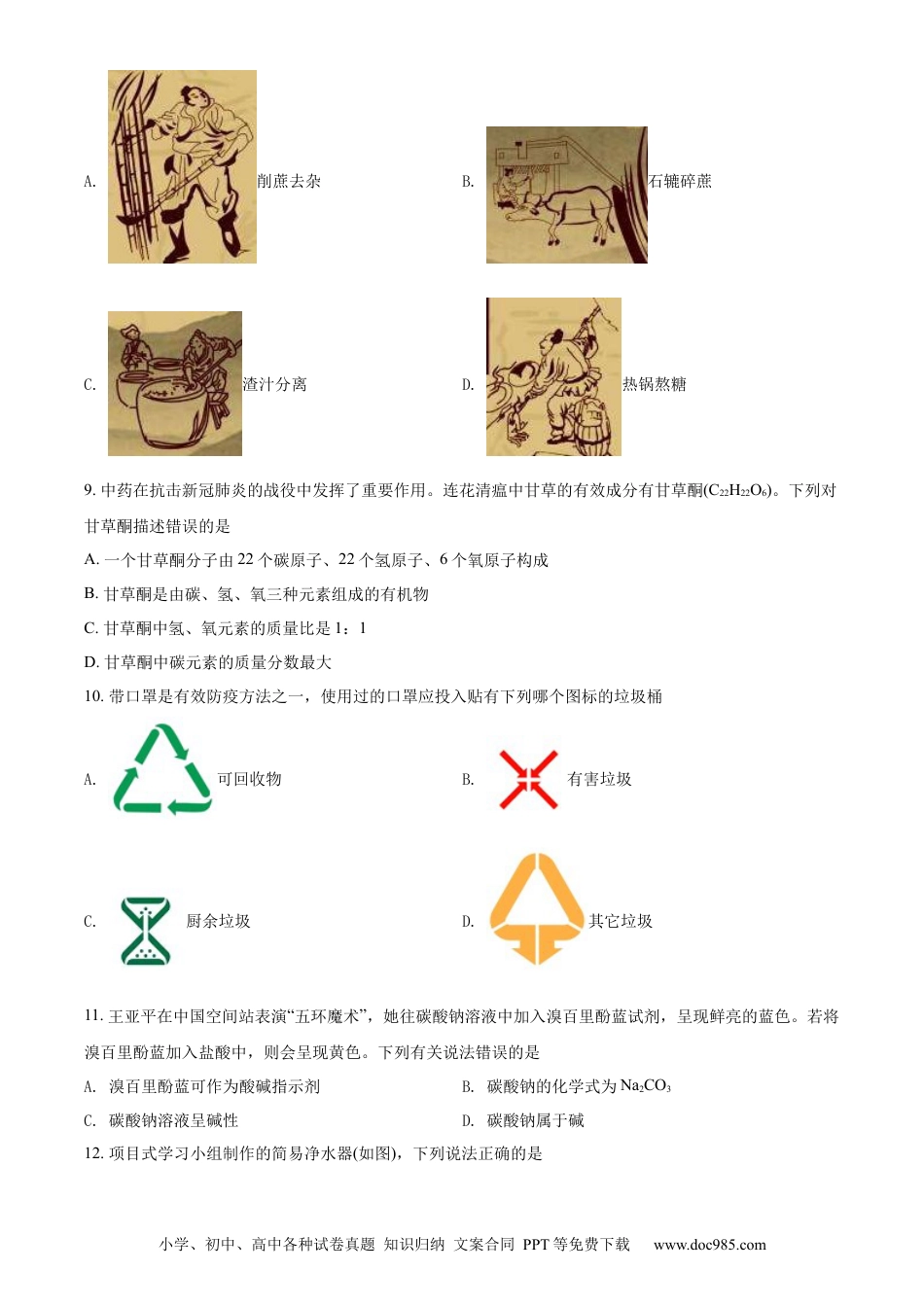 【中考历年真题】精品解析：2022年海南省中考化学真题（原卷版） (1).docx