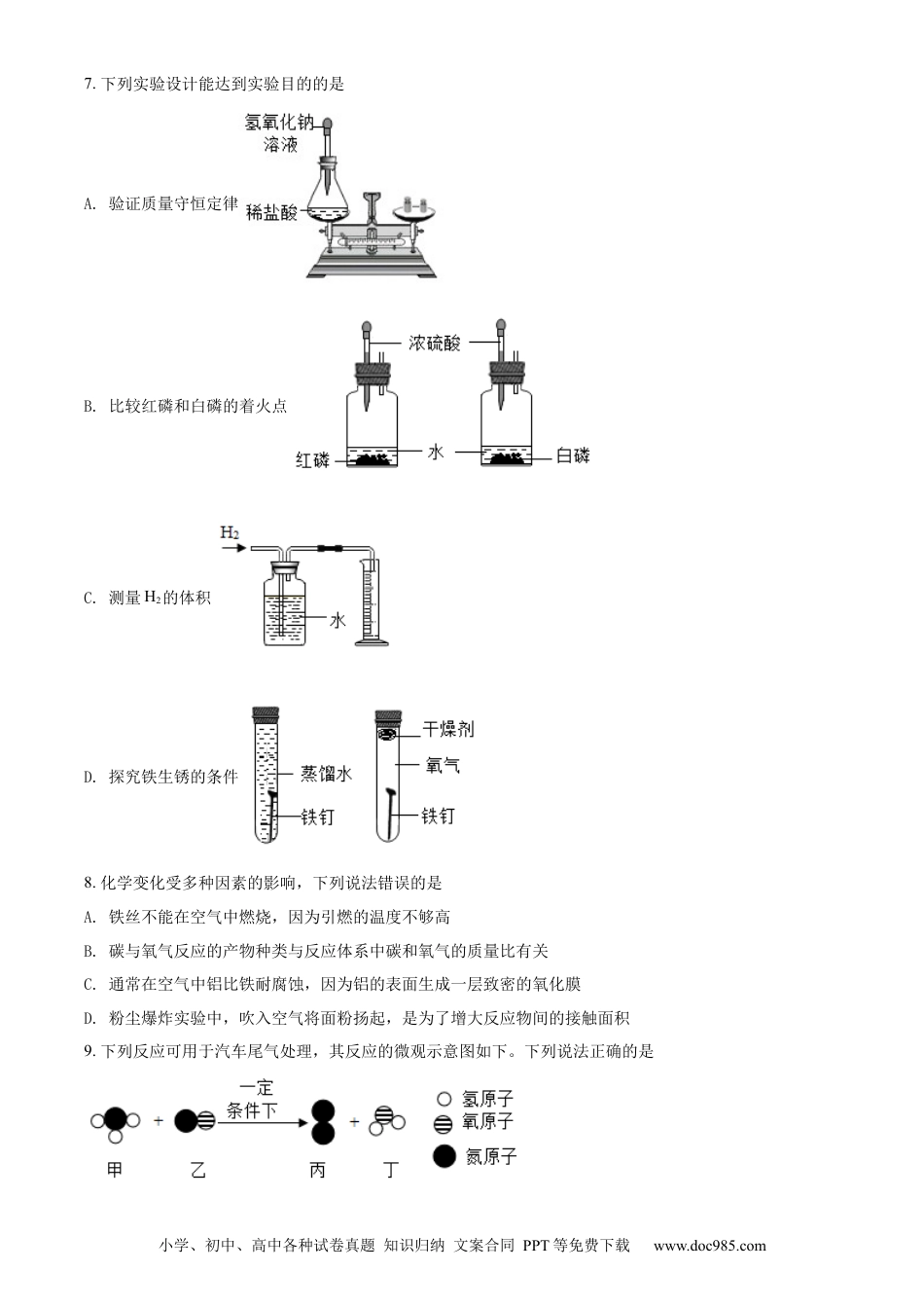 【中考历年真题】精品解析：2022年贵州省遵义市中考化学真题（原卷版）.docx
