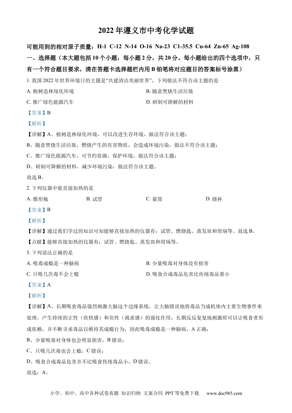 【中考历年真题】精品解析：2022年贵州省遵义市中考化学真题（解析版）.docx