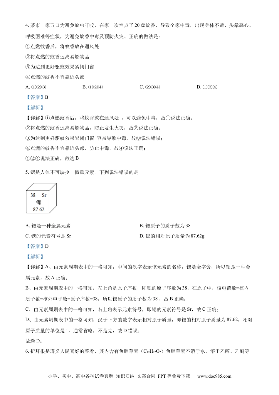【中考历年真题】精品解析：2022年贵州省遵义市中考化学真题（解析版）.docx