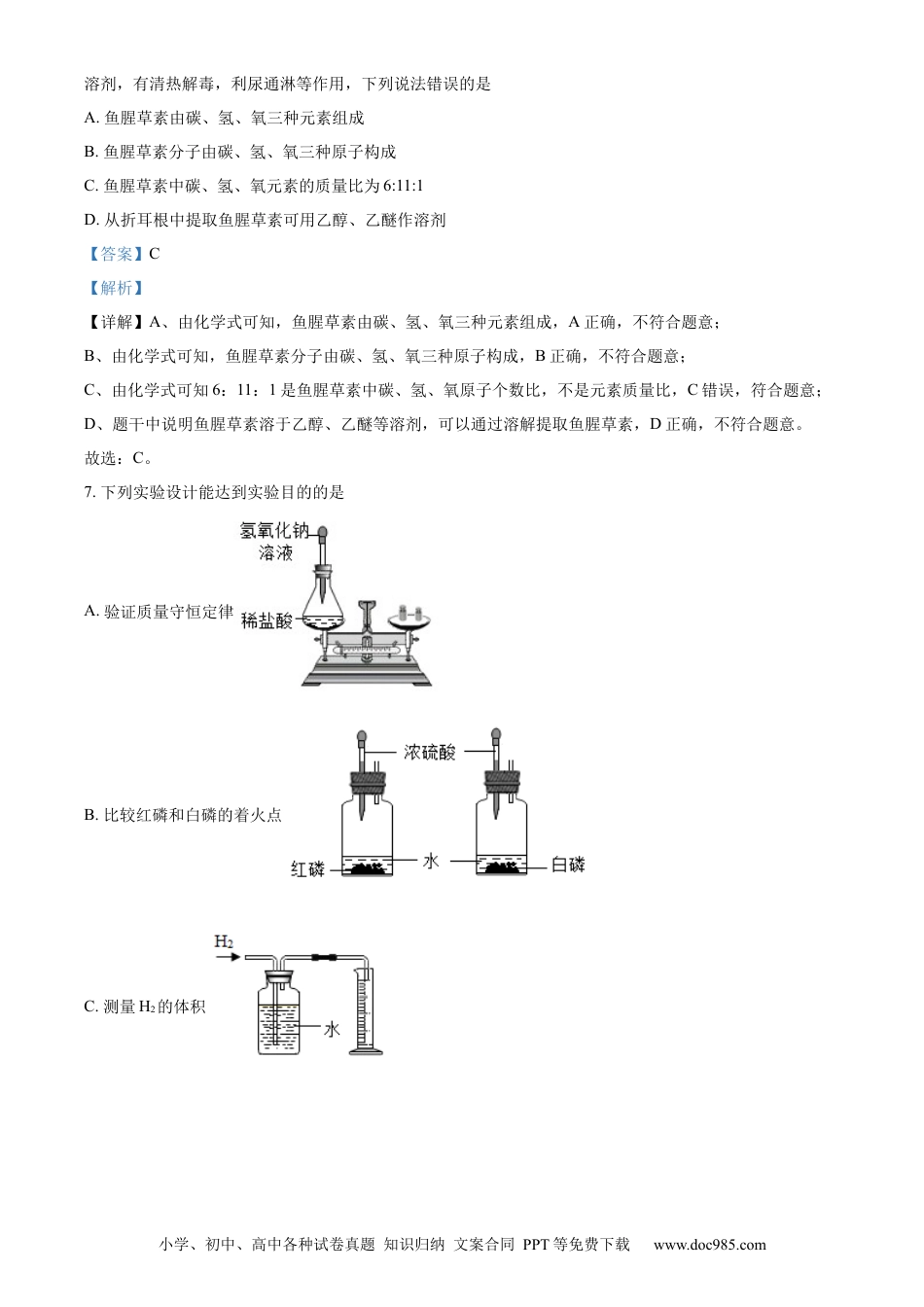 【中考历年真题】精品解析：2022年贵州省遵义市中考化学真题（解析版）.docx