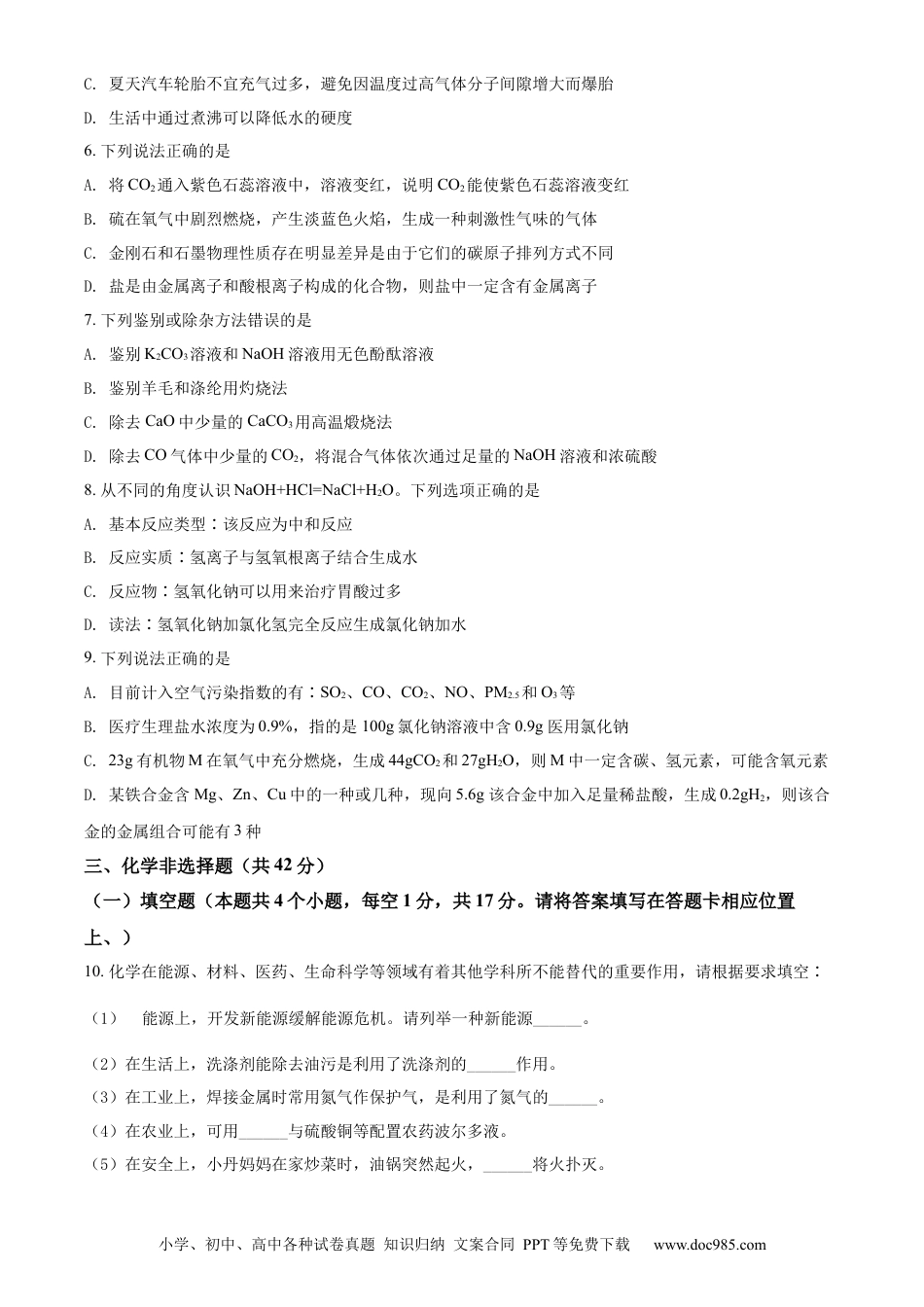 【中考历年真题】精品解析：2022年贵州省铜仁市中考化学真题（原卷版）.docx