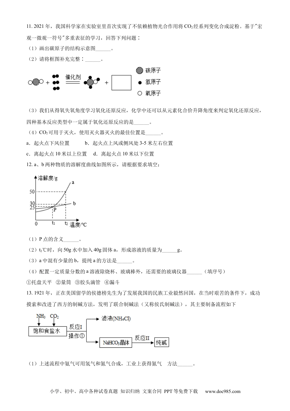 【中考历年真题】精品解析：2022年贵州省铜仁市中考化学真题（原卷版）.docx
