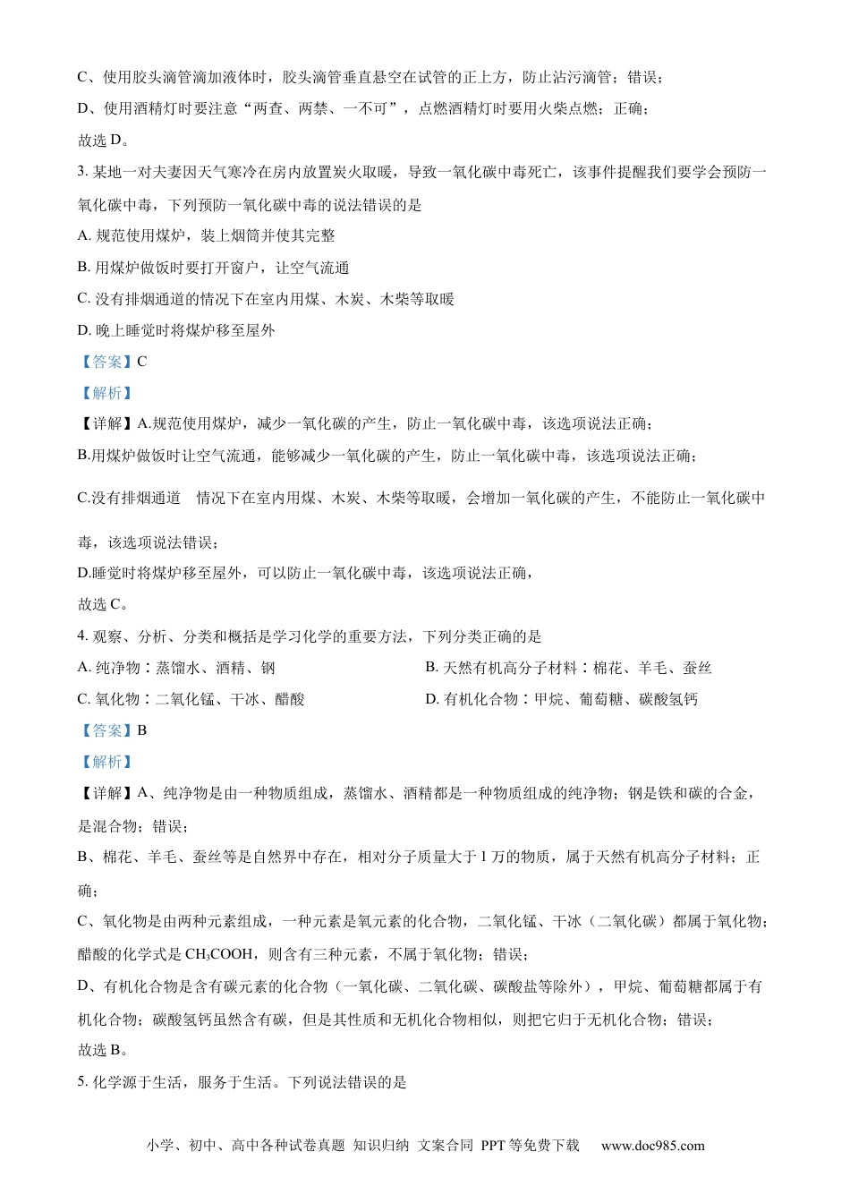 【中考历年真题】精品解析：2022年贵州省铜仁市中考化学真题（解析版）.docx