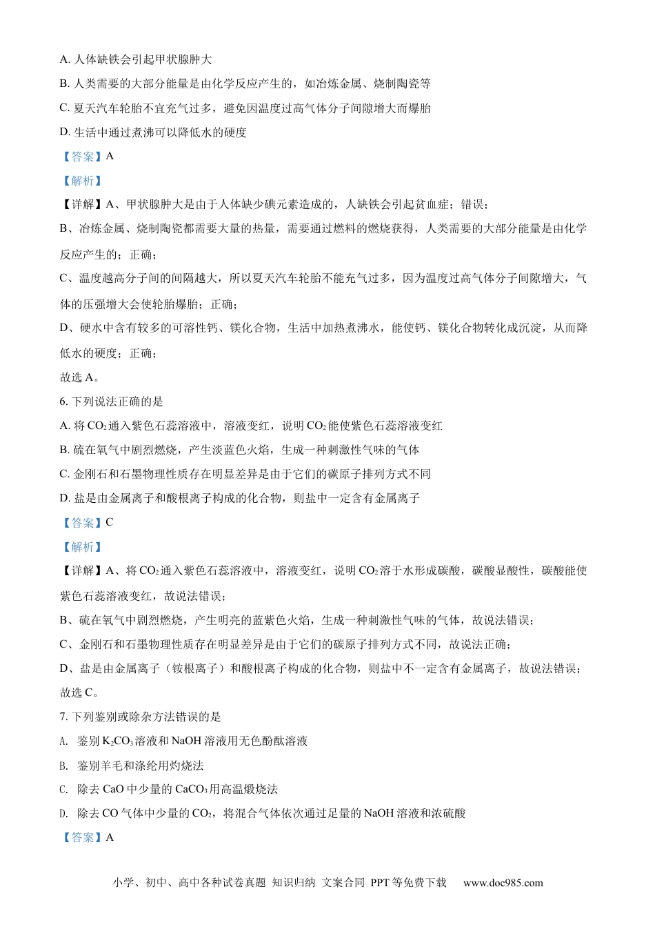 【中考历年真题】精品解析：2022年贵州省铜仁市中考化学真题（解析版）.docx