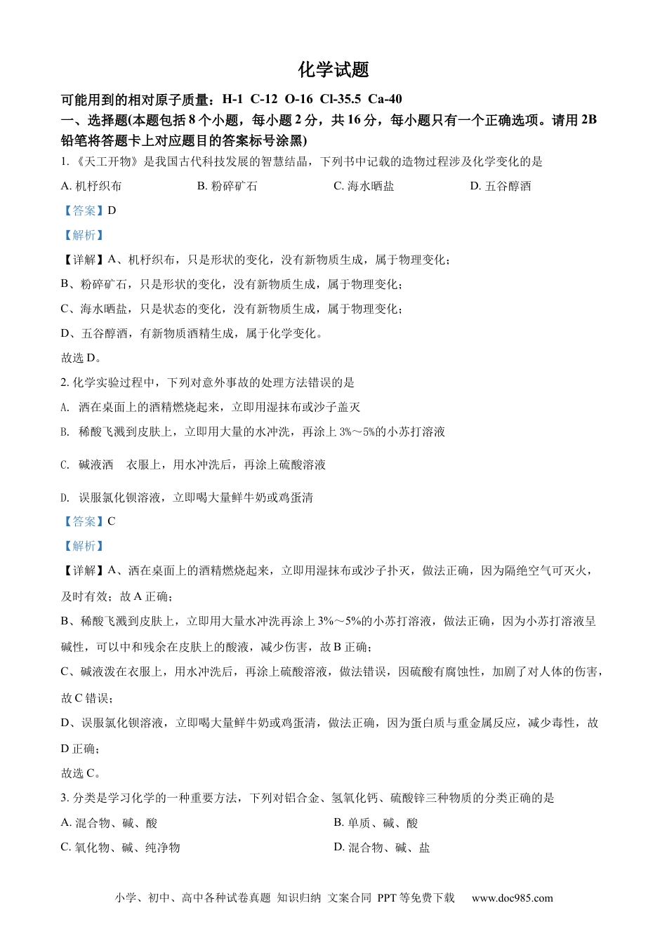 【中考历年真题】精品解析：2022年贵州省黔东南州中考化学真题（解析版）.docx