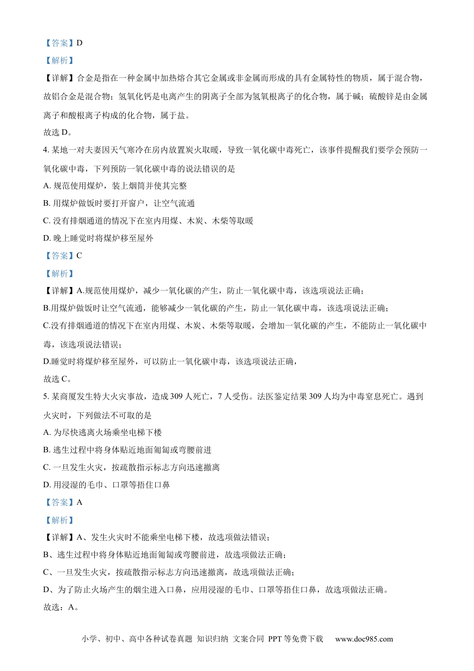 【中考历年真题】精品解析：2022年贵州省黔东南州中考化学真题（解析版）.docx