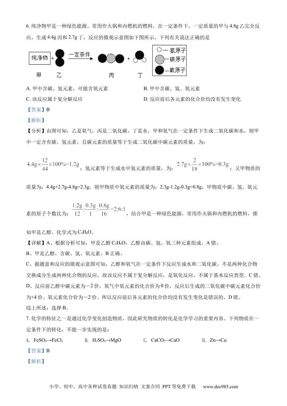 【中考历年真题】精品解析：2022年贵州省黔东南州中考化学真题（解析版）.docx