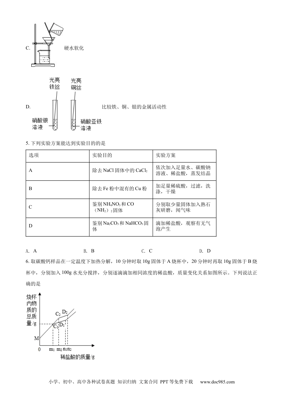 【中考历年真题】精品解析：2022年贵州省六盘水市中考化学真题（原卷版）.docx