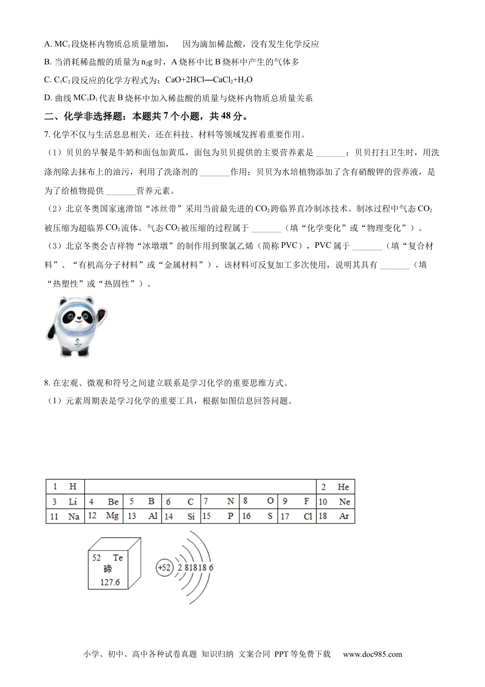 【中考历年真题】精品解析：2022年贵州省六盘水市中考化学真题（原卷版）.docx