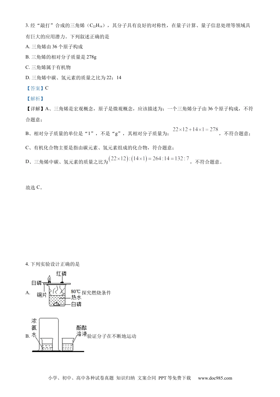 【中考历年真题】精品解析：2022年贵州省六盘水市中考化学真题（解析版）.docx