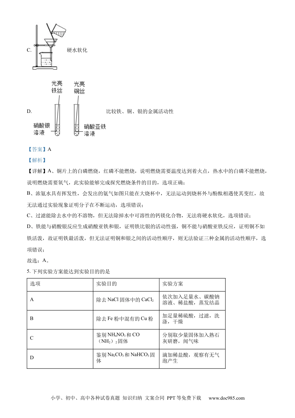 【中考历年真题】精品解析：2022年贵州省六盘水市中考化学真题（解析版）.docx