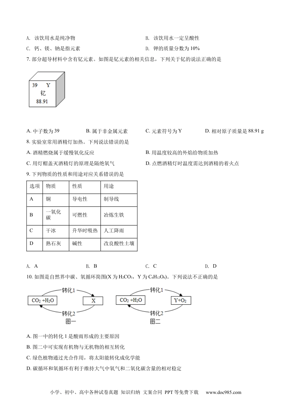 【中考历年真题】精品解析：2022年广西梧州市中考化学真题（原卷版）.docx