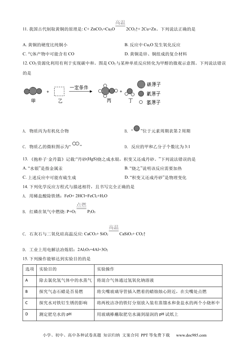 【中考历年真题】精品解析：2022年广西梧州市中考化学真题（原卷版）.docx