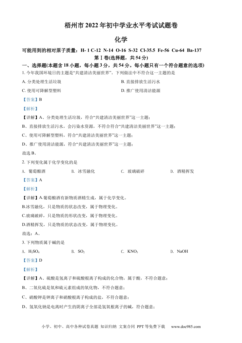 【中考历年真题】精品解析：2022年广西梧州市中考化学真题（解析版）.docx