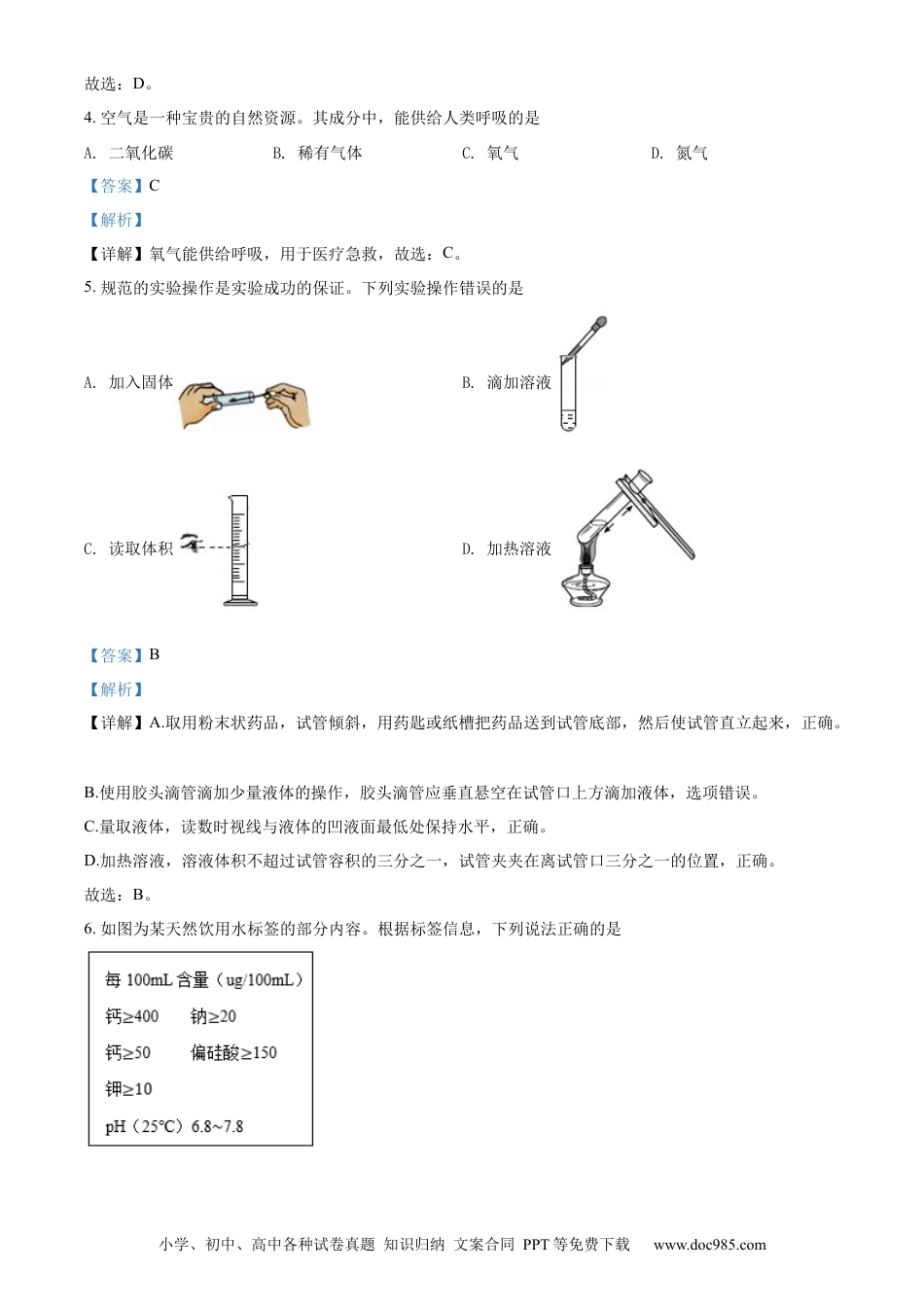 【中考历年真题】精品解析：2022年广西梧州市中考化学真题（解析版）.docx