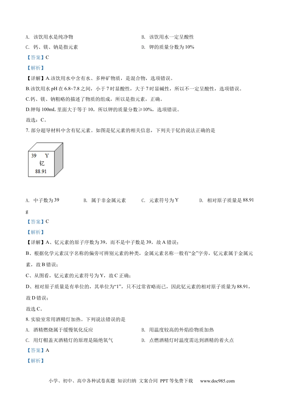 【中考历年真题】精品解析：2022年广西梧州市中考化学真题（解析版）.docx