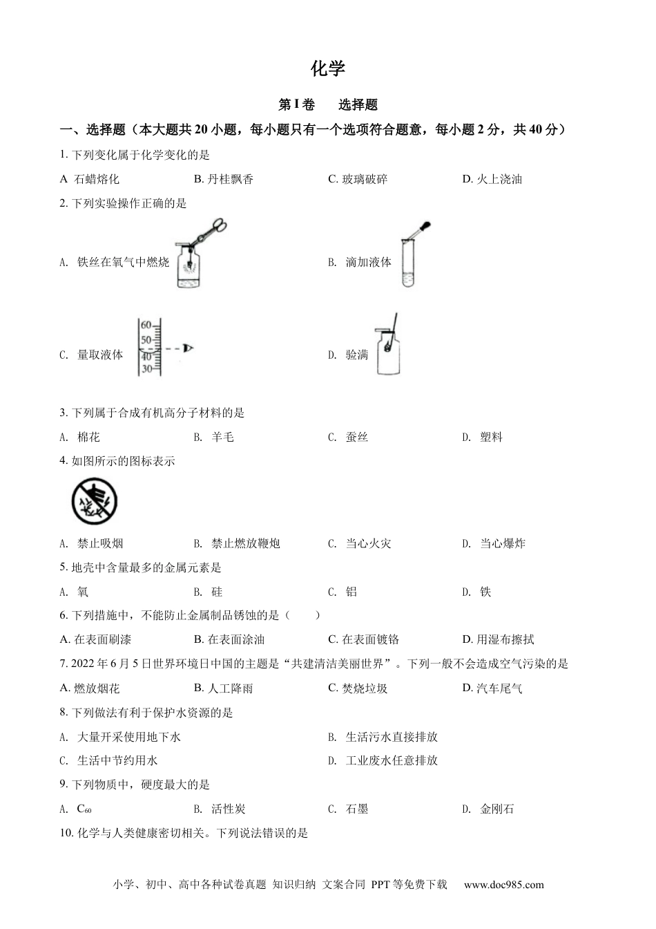 【中考历年真题】精品解析：2022年广西贺州市中考化学真题（原卷版）.docx