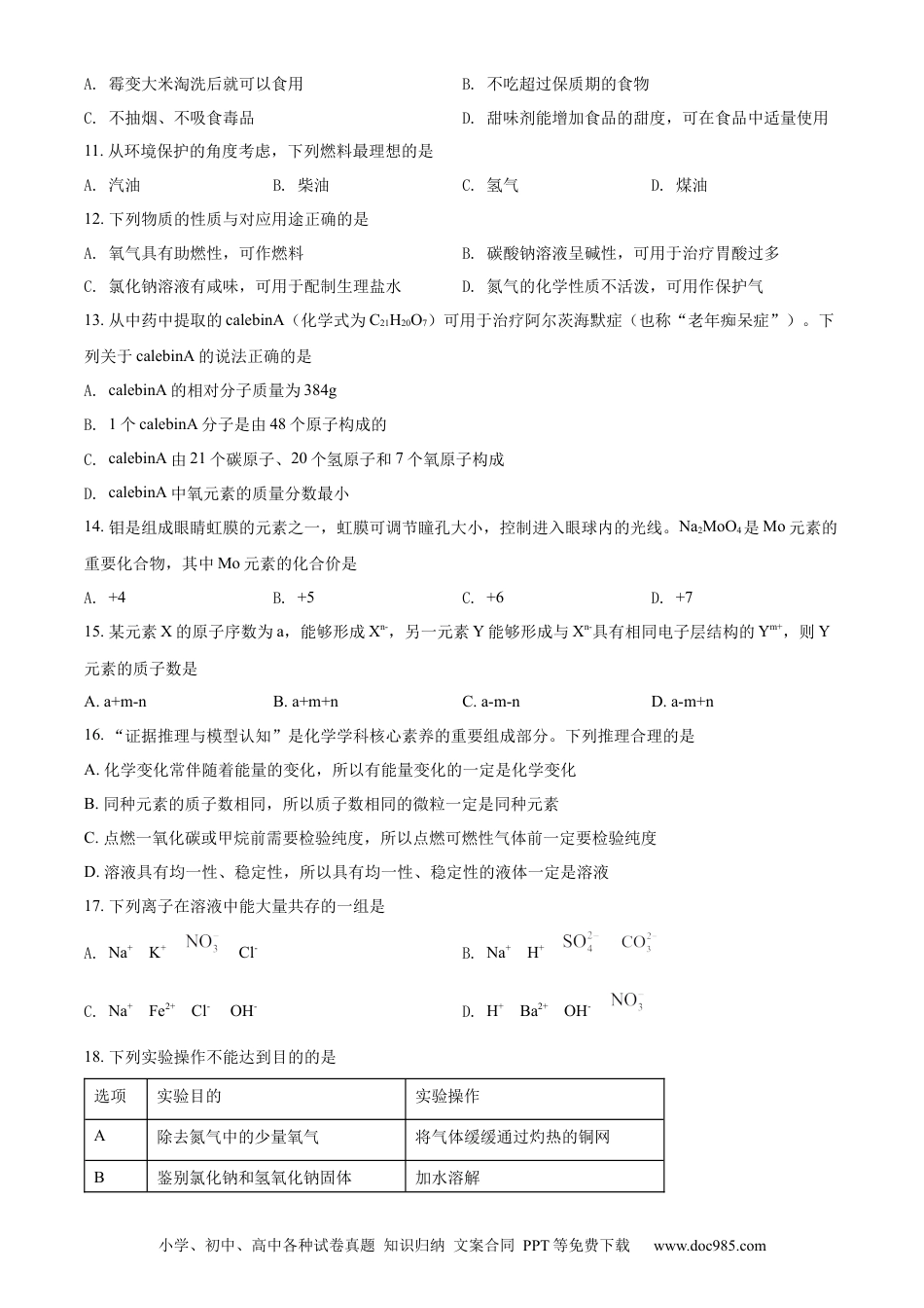【中考历年真题】精品解析：2022年广西贺州市中考化学真题（原卷版）.docx