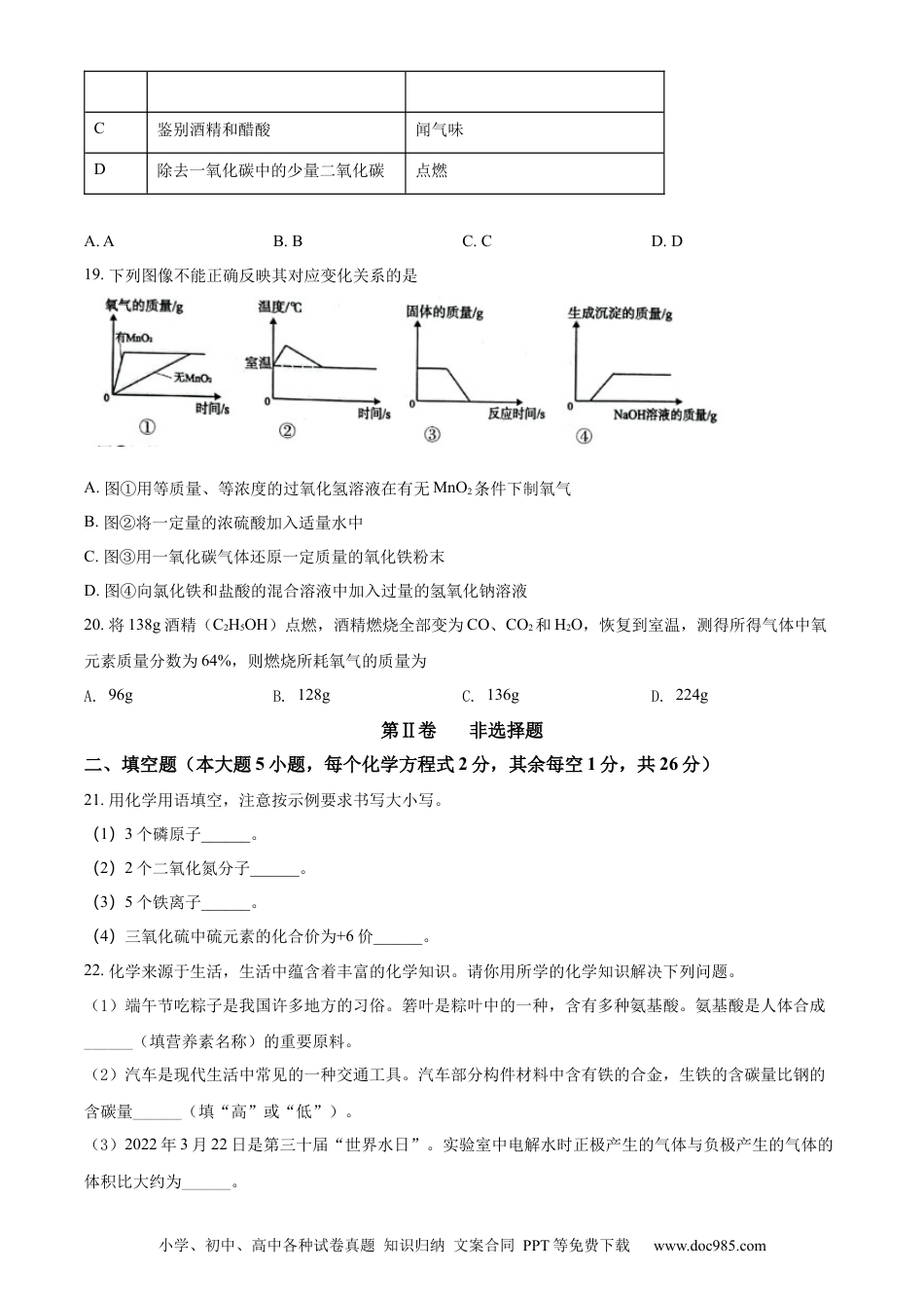 【中考历年真题】精品解析：2022年广西贺州市中考化学真题（原卷版）.docx
