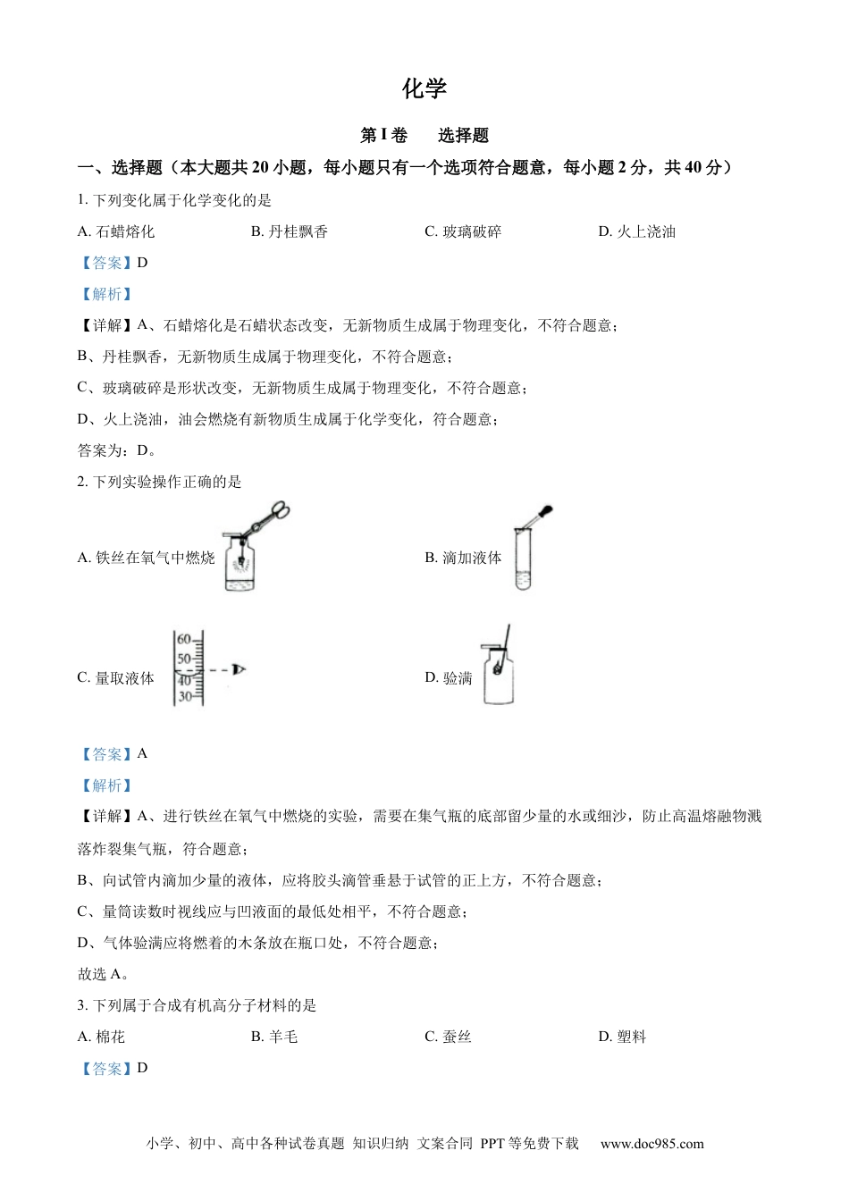 【中考历年真题】精品解析：2022年广西贺州市中考化学真题（解析版）.docx