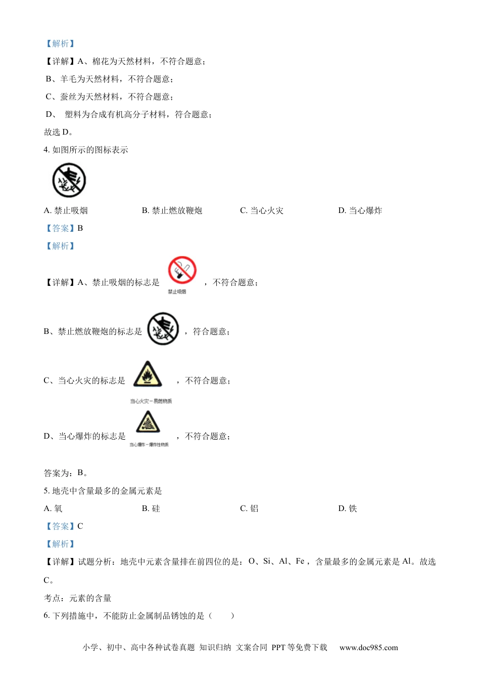 【中考历年真题】精品解析：2022年广西贺州市中考化学真题（解析版）.docx