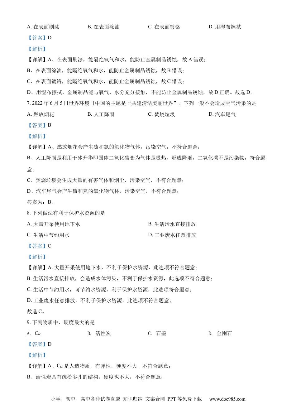 【中考历年真题】精品解析：2022年广西贺州市中考化学真题（解析版）.docx