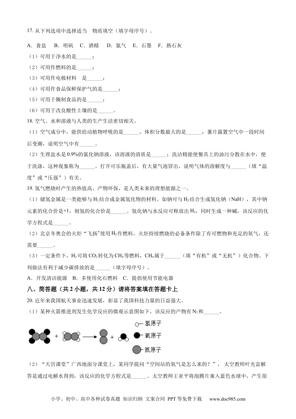 【中考历年真题】精品解析：2022年广西桂林市中考化学真题（原卷版） (1).docx