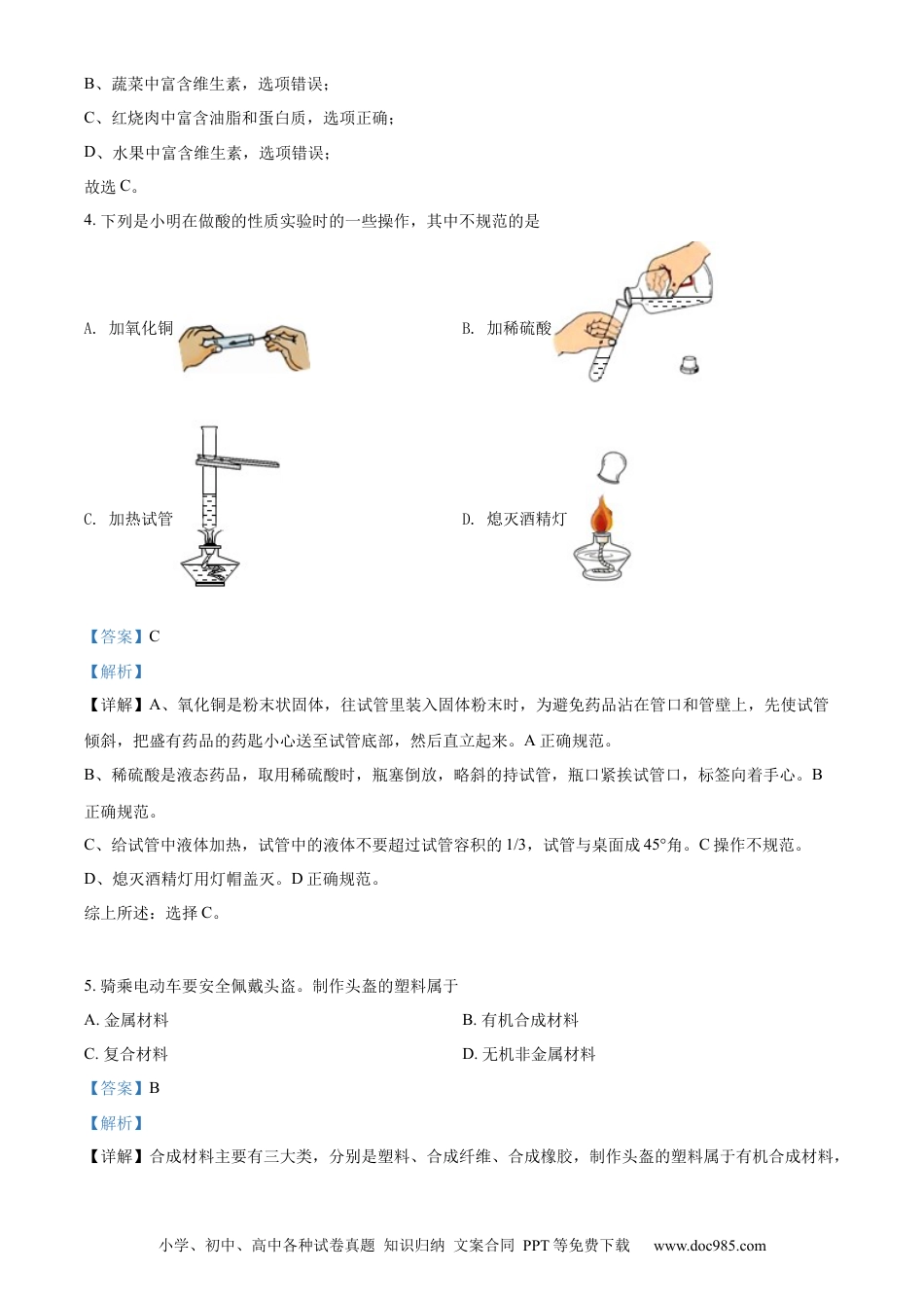 【中考历年真题】精品解析：2022年广西桂林市中考化学真题（解析版） (1).docx