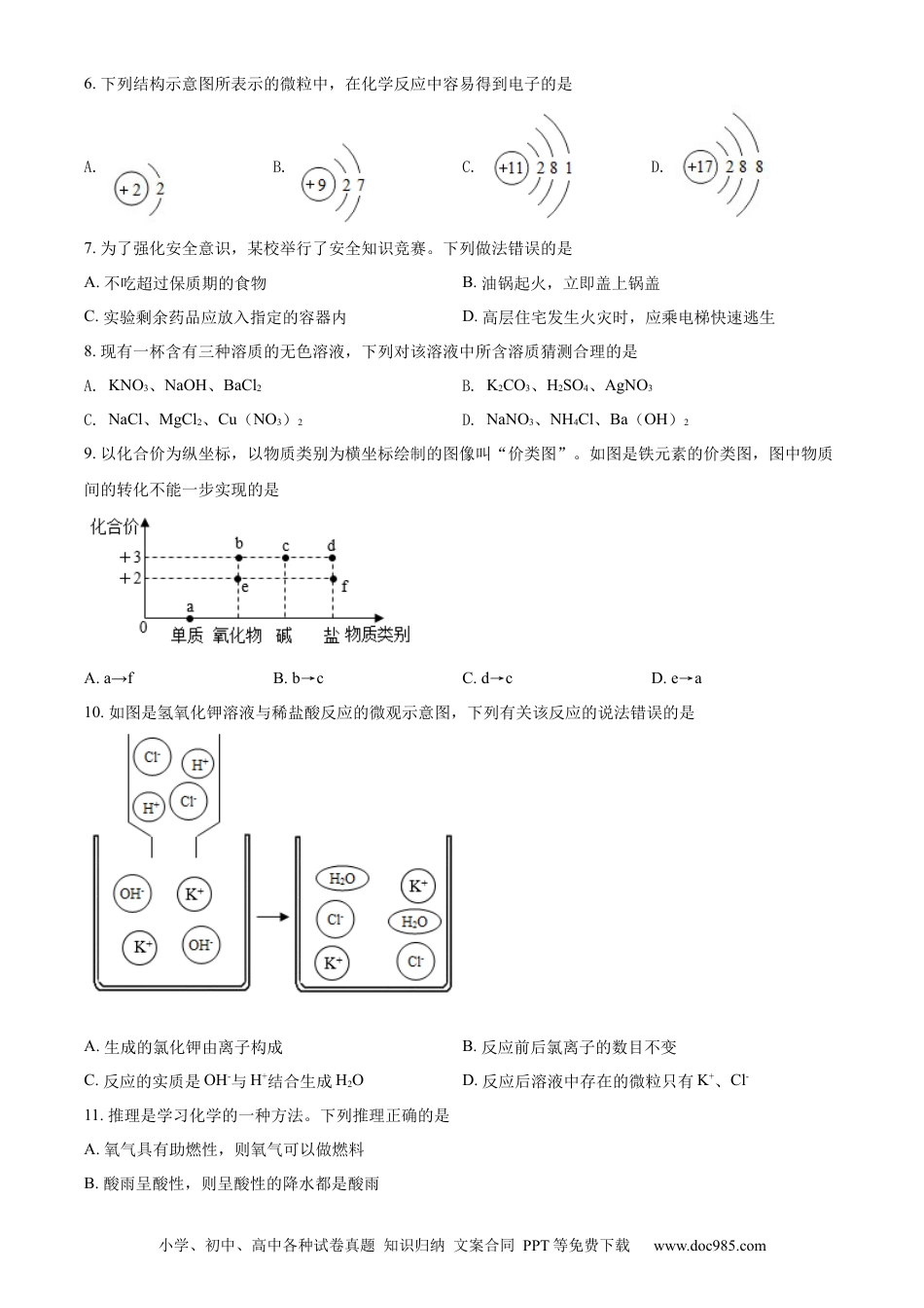 【中考历年真题】精品解析：2022年广西贵港市中考化学真题（原卷版）.docx