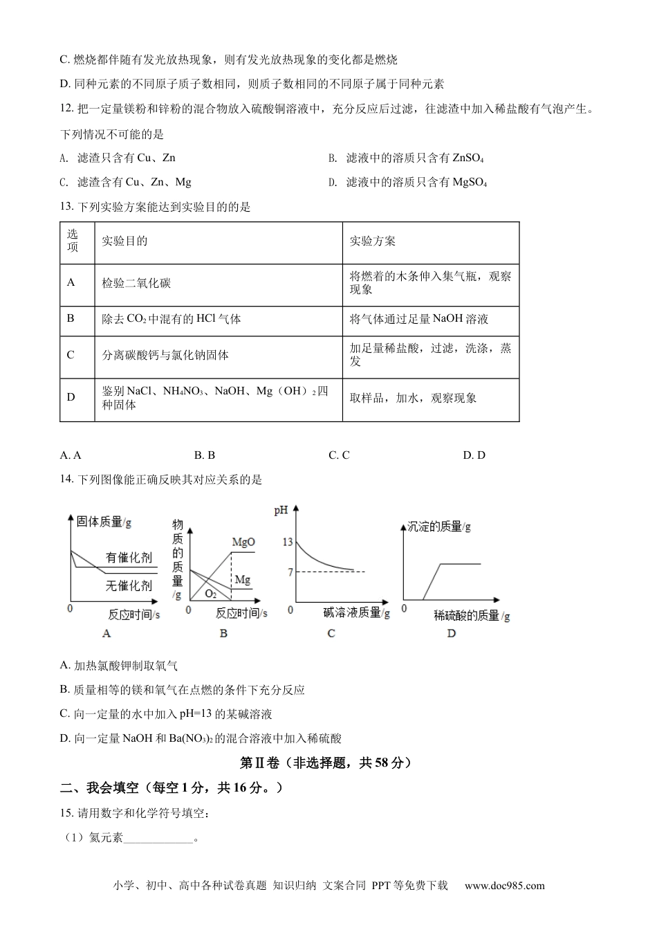 【中考历年真题】精品解析：2022年广西贵港市中考化学真题（原卷版）.docx