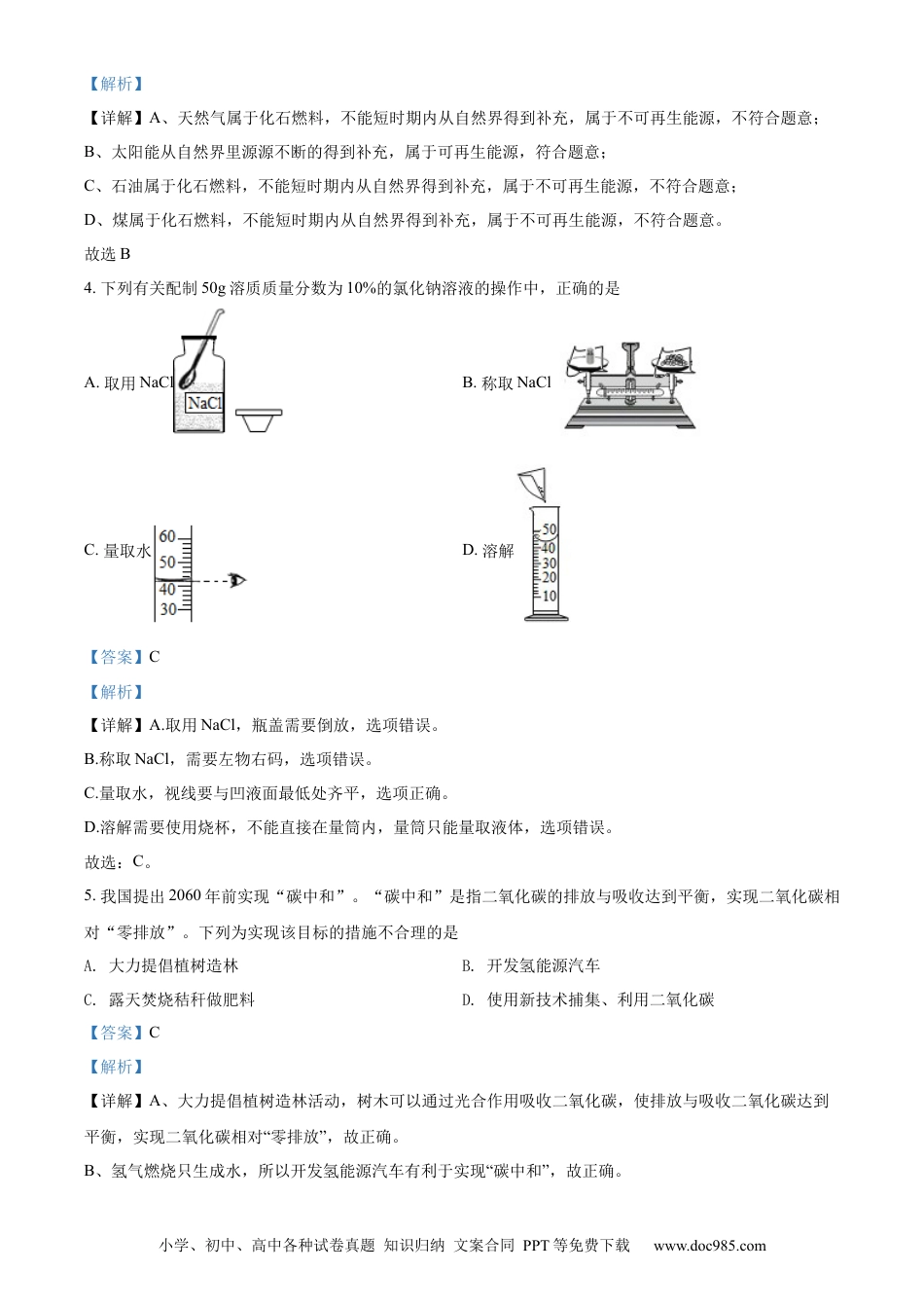 【中考历年真题】精品解析：2022年广西贵港市中考化学真题（解析版）.docx