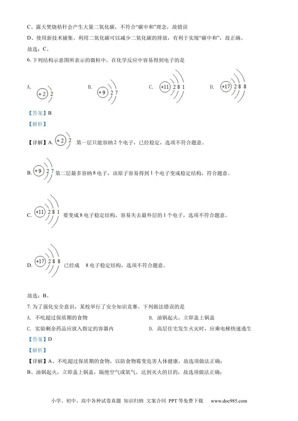 【中考历年真题】精品解析：2022年广西贵港市中考化学真题（解析版）.docx