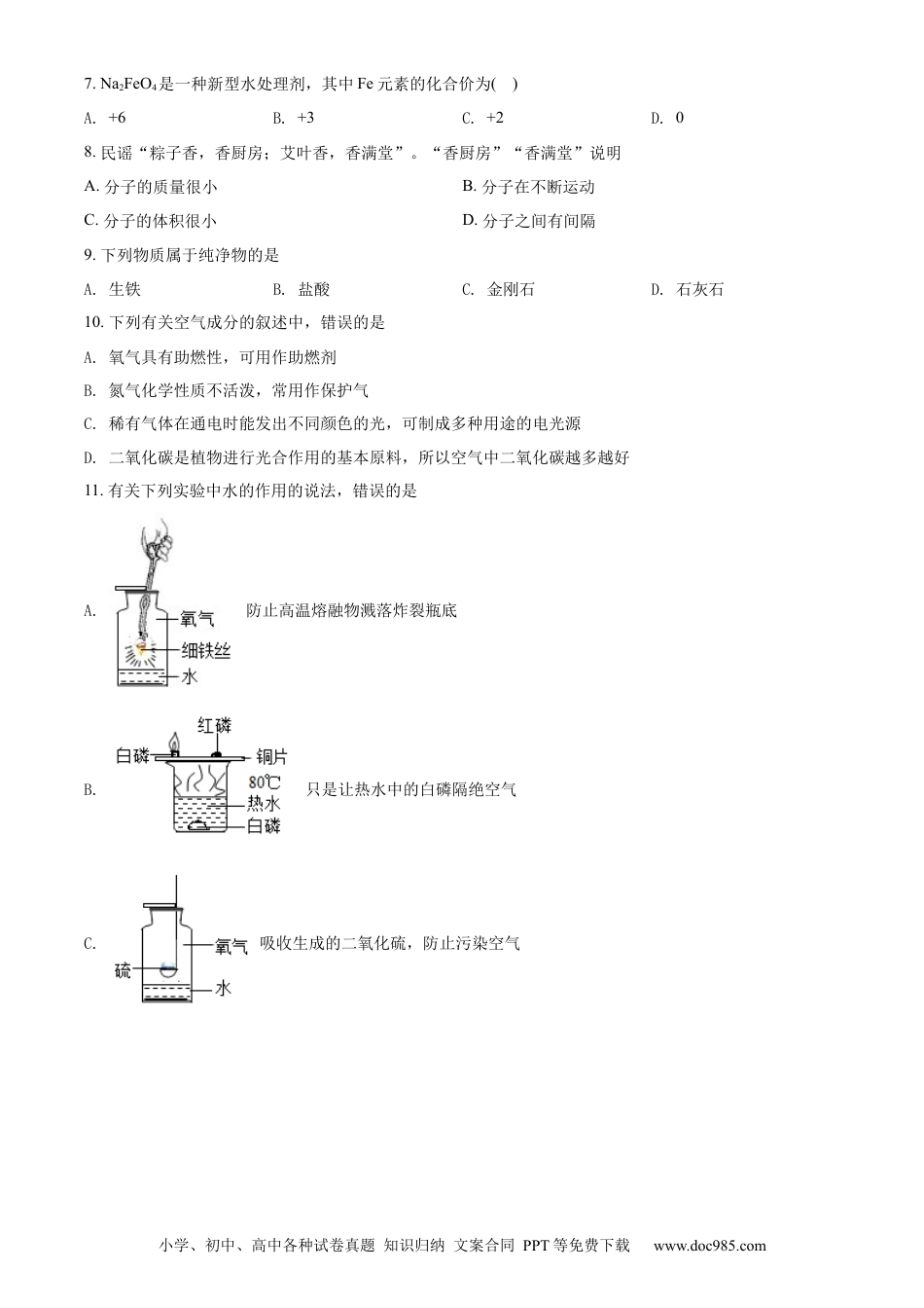 【中考历年真题】精品解析：2022年广西北部湾经济区中考化学真题（原卷版） (1).docx