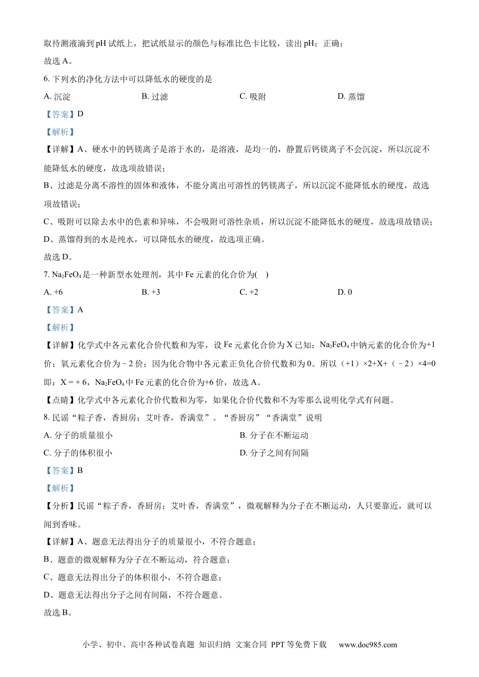 【中考历年真题】精品解析：2022年广西北部湾经济区中考化学真题（解析版） (1).docx