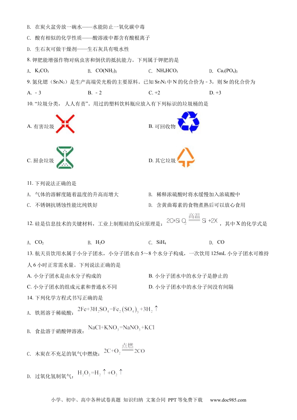 【中考历年真题】精品解析：2022年广西百色市中考化学真题（原卷版）.docx